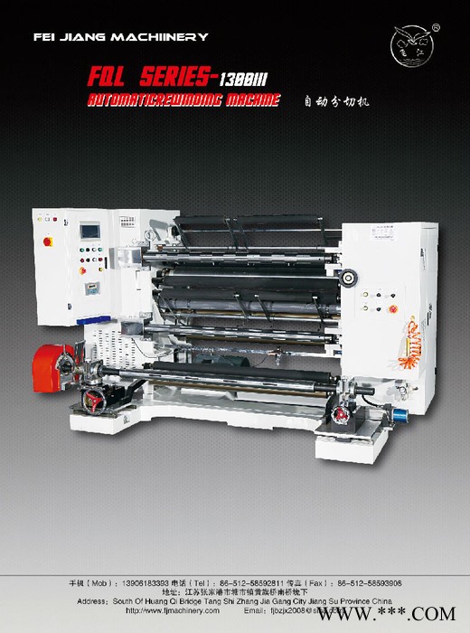 供应 飞江 FQL-1300F 电脑控制三电机 分条机 自动分切机 高速分切机 分切机 分切机流水线 高速分切机厂家图3