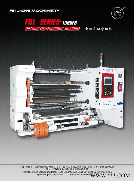 供应 飞江 FQL-1300F 电脑控制三电机 分条机 自动分切机 高速分切机 分切机 分切机流水线 高速分切机厂家图6