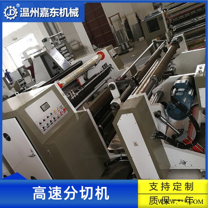 浙江嘉东特种纸张无纺布分切机  BOPP胶带分切机厂家图4