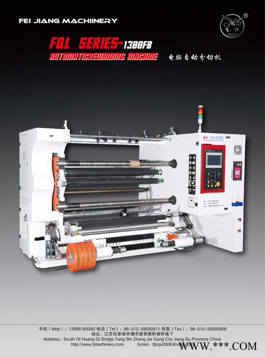 供应飞江FQL-1300G电脑控制二电机高速分切机电脑控制自动分切机图2