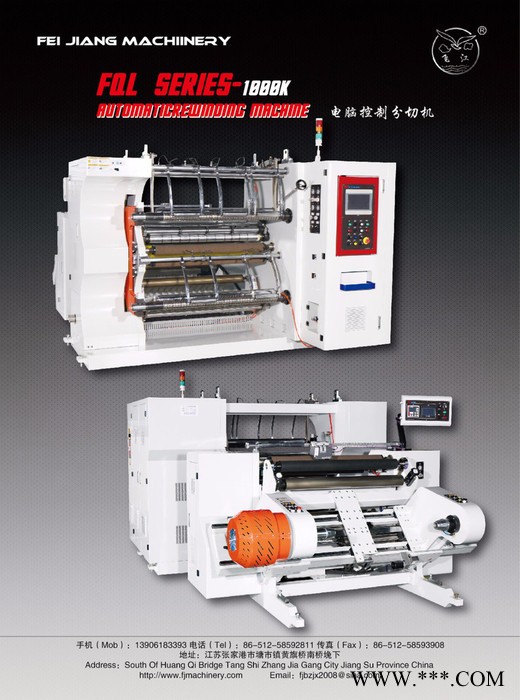 供应飞江FQL-1300G电脑控制二电机高速分切机电脑控制自动分切机图3