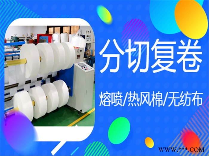 东莞厂家生产热风棉分条机熔喷布分切机无纺布切割机 分切复卷机可定制图6