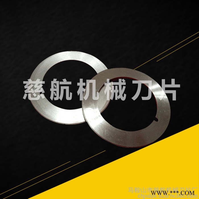 【慈航机械】 厂家直销 分切机圆刀片 分切上下刀片批发图3