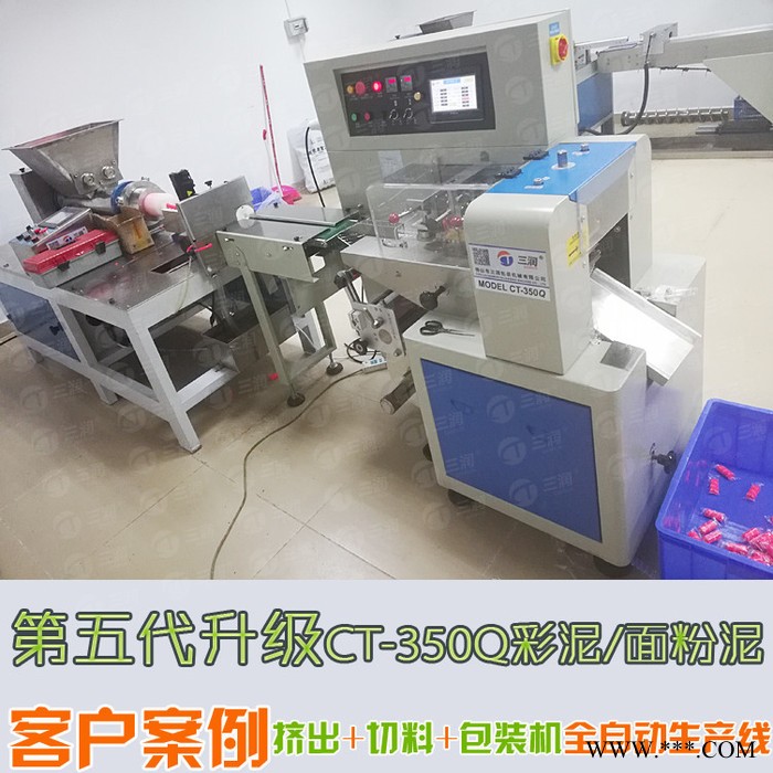 **第五代升级三润CT-350Q全自动挤出定量橡皮泥包装机 彩泥挤出分切机图4