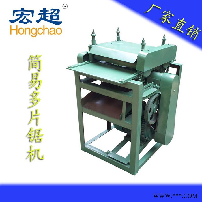 宏超HC-014简易多片锯机、分切机、多条锯机、木工机械、木工车床图2