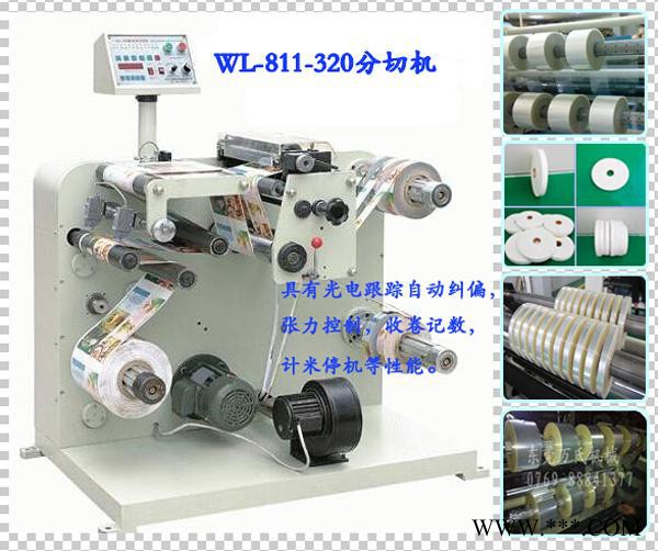 WL-320精密高速分条机、全自动开条机、PVC切条机、复卷分切机图3