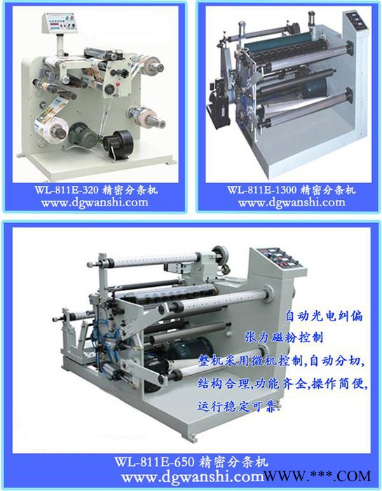 WL-320精密高速分条机、全自动开条机、PVC切条机、复卷分切机图4