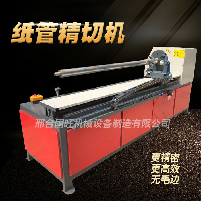 国旺小型纸管切段机 厚纸管切割机 高效率纸管分切机生产厂家