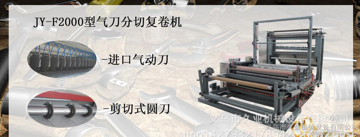 F全气动气刀分切裁断机 无纺布分切机 卷筒纸分切机图3