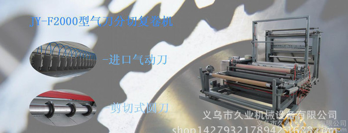 无纺布分切机  分切机  分切复卷机  点段分切复卷机图3