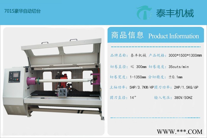 **双面胶分切机、PE保护膜分切机、电工胶带分切机图2