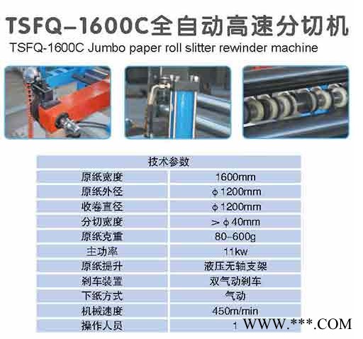 供应河北分切机图2