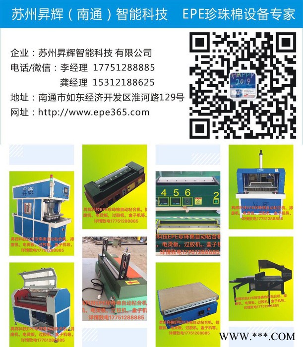 昇辉智能科技珍珠棉epe横竖分切机**图2