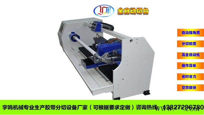 东莞圆刀全自动切台，分切机图4