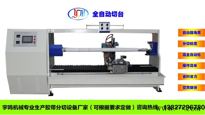 东莞圆刀全自动切台，分切机图3
