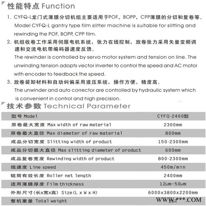 龙门式薄膜分切机组CYFQ-L图2