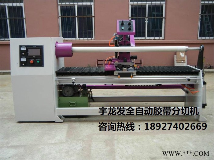 宇龙发全自动胶带分切机现货出售，12年技术，价格实惠，品质保证图4