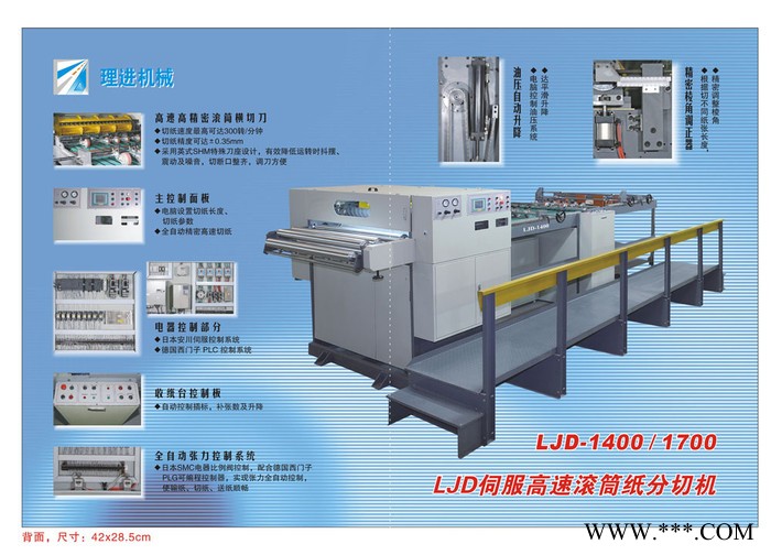 供应理进卷筒纸分切机图2