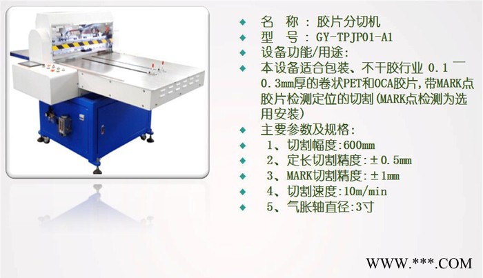 胶片分切机/OCA卷材切割机/卷材切片机/PET裁切机/保护膜切割机图3