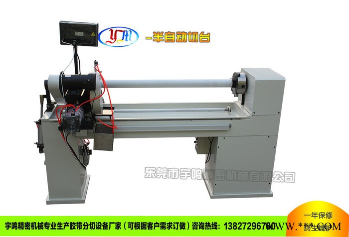 低价供应保护膜。供应保护膜胶带分切机,半自动切台图2