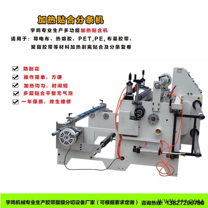 低价供应导电布,热熔胶加热贴合机,加热贴合分切机图8