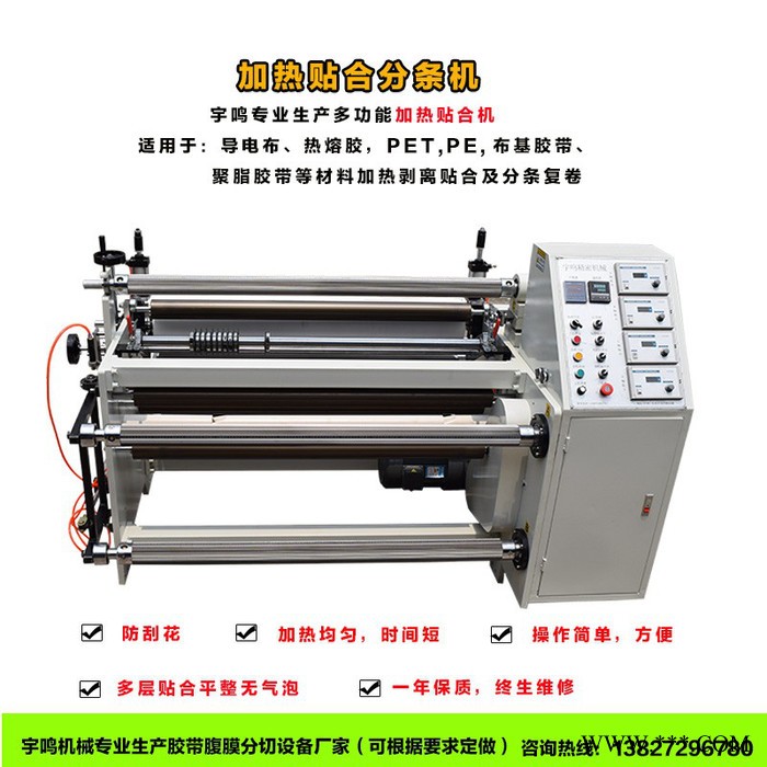 低价供应导电布,热熔胶加热贴合机,加热贴合分切机图7