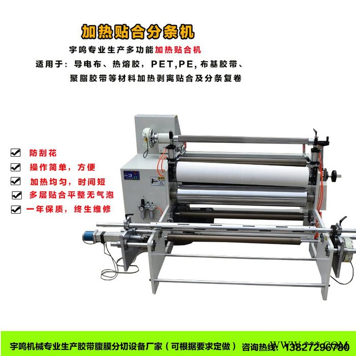 低价供应导电布,热熔胶加热贴合机,加热贴合分切机图6