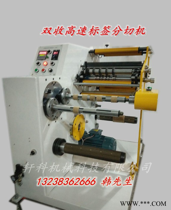 直销双收高速标签分切机 不干胶标签分条机 条形码标签分条机图2