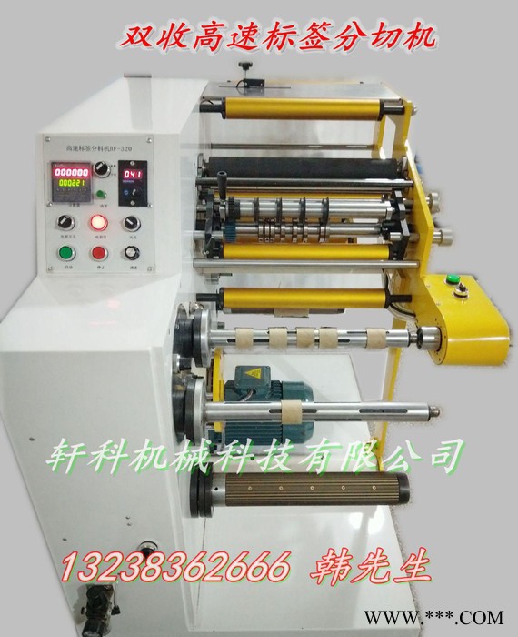 直销双收高速标签分切机 不干胶标签分条机 条形码标签分条机图3