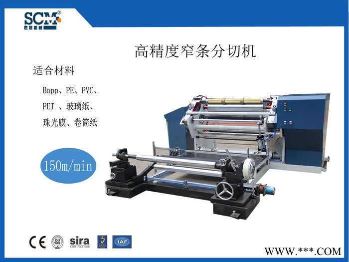 金华市胜昌机械SCM-900 型薄膜复卷分切机放卷宽度900mm分切速度5-280mt/每分钟全自动高精度分切机图4