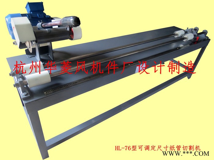 华菱ZG-QGJ-2000型纸管分切机，纸管切割机，纸圈切割机图2