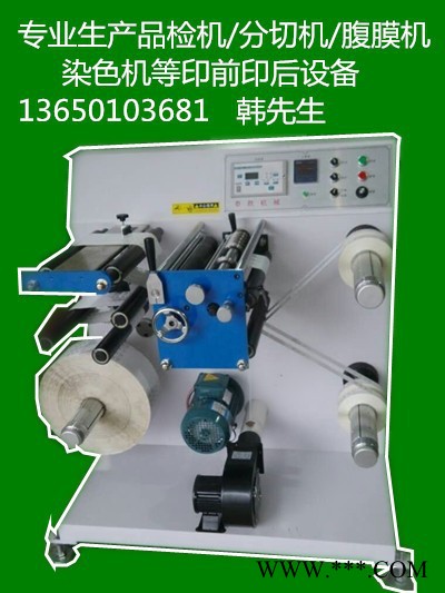 商家直销光电纠偏高速商标复卷腹膜分条一体机分切机图8