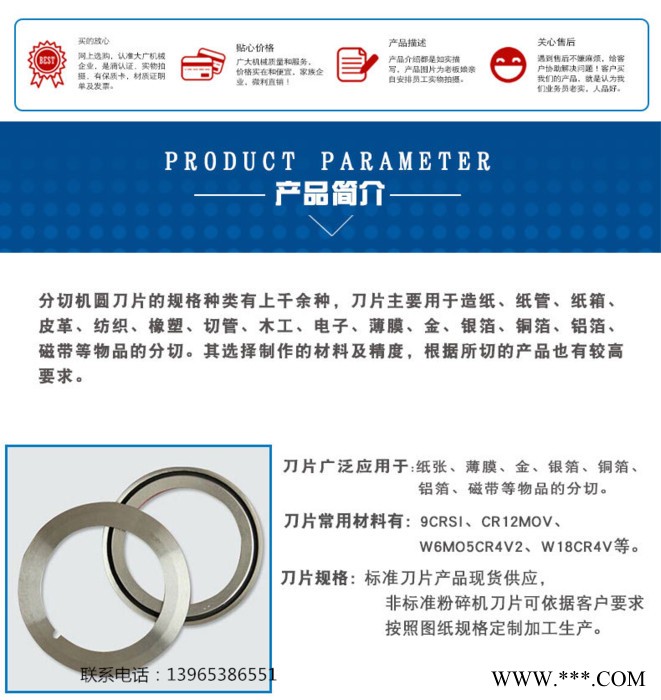 国聪 分切机刀片图2
