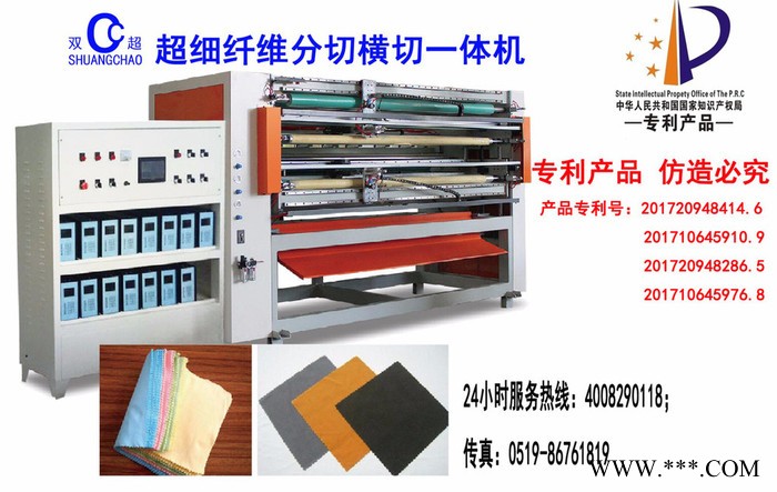 超声波毛巾布 高铁布 眼镜布 超细纤维分切机 布料切割机 常州双超**质量保证图4