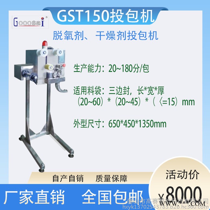 高赛智能科技 GST150脱氧剂干燥剂投包机 干燥剂脱氧剂料包投包机分切机图8