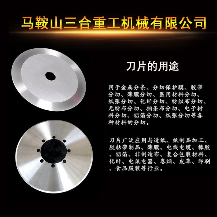 圆刀片 分切机上下圆刀片 不锈钢食品刀 合金薄圆刀图2
