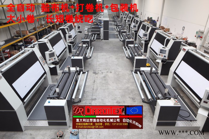 意大利daroit特宽幅 特宽幅验布机 重型卷材全自动包装机 高束分切机 达劳逸有限公司图2