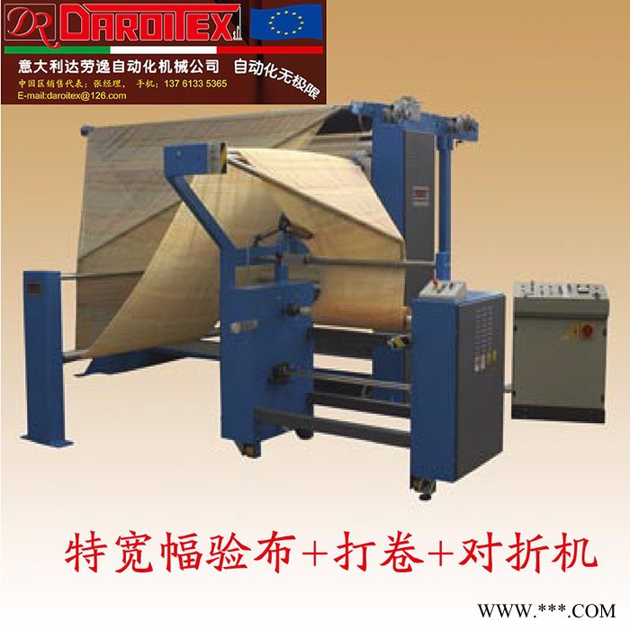 意大利daroit特宽幅 特宽幅验布机 重型卷材全自动包装机 高束分切机 达劳逸有限公司图5