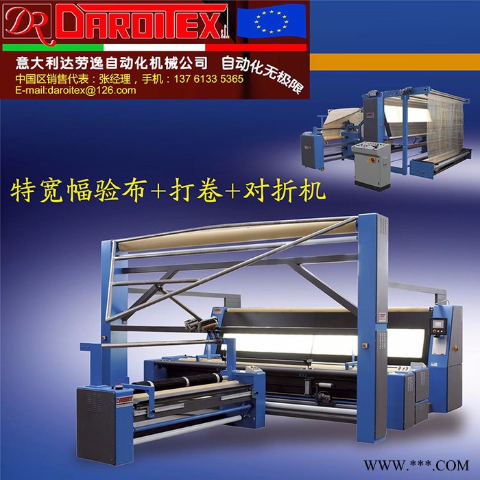 意大利daroit特宽幅 特宽幅验布机 重型卷材全自动包装机 高束分切机 达劳逸有限公司图8