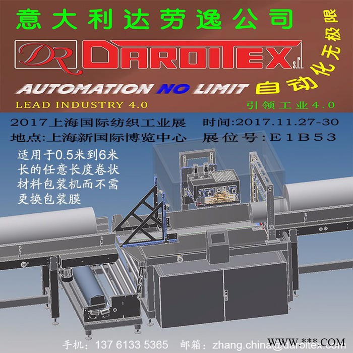 意大利daroit特宽幅 特宽幅验布机 重型卷材全自动包装机 高束分切机 达劳逸有限公司图7