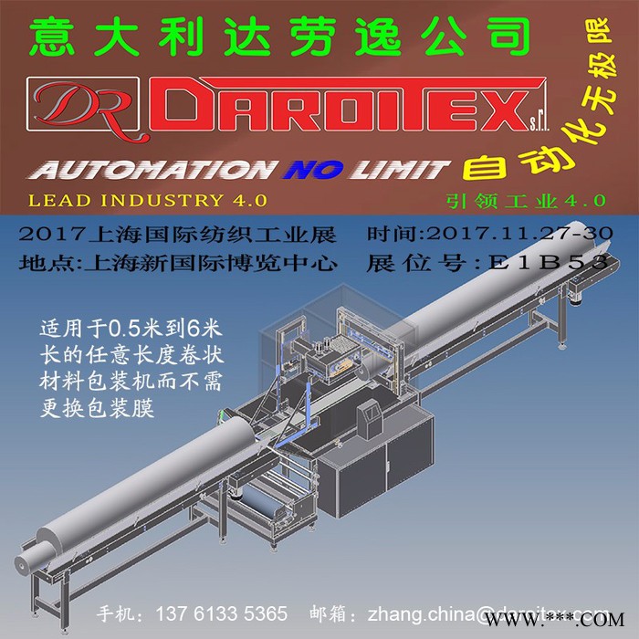 意大利daroit特宽幅 特宽幅验布机 重型卷材全自动包装机 高束分切机 达劳逸有限公司图6