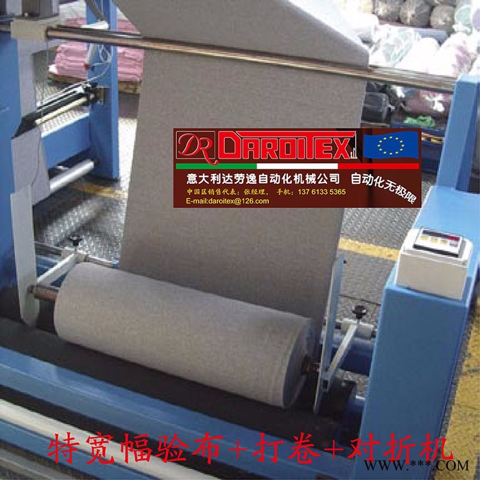 意大利daroit特宽幅 特宽幅验布机 重型卷材全自动包装机 高束分切机 达劳逸有限公司图4