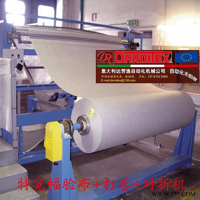 意大利daroit特宽幅 特宽幅验布机 重型卷材全自动包装机 高束分切机 达劳逸有限公司图3