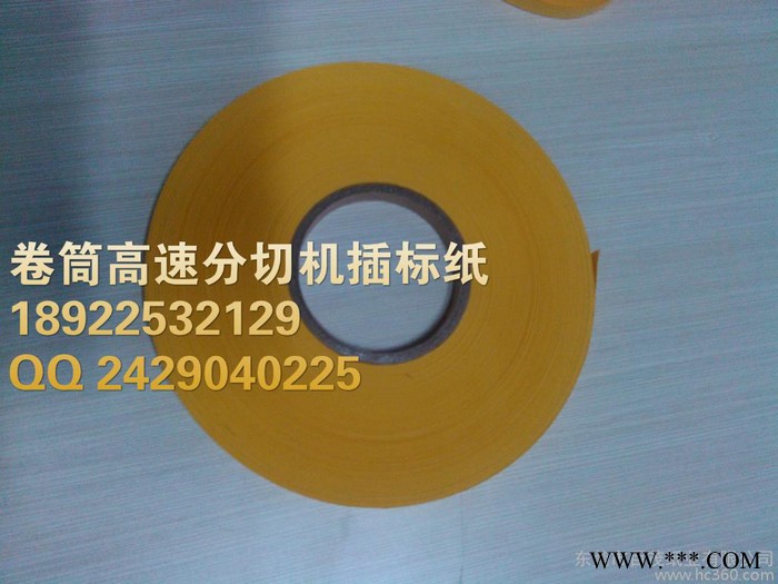供应四通插标纸、分切机打标纸、隔条纸图3