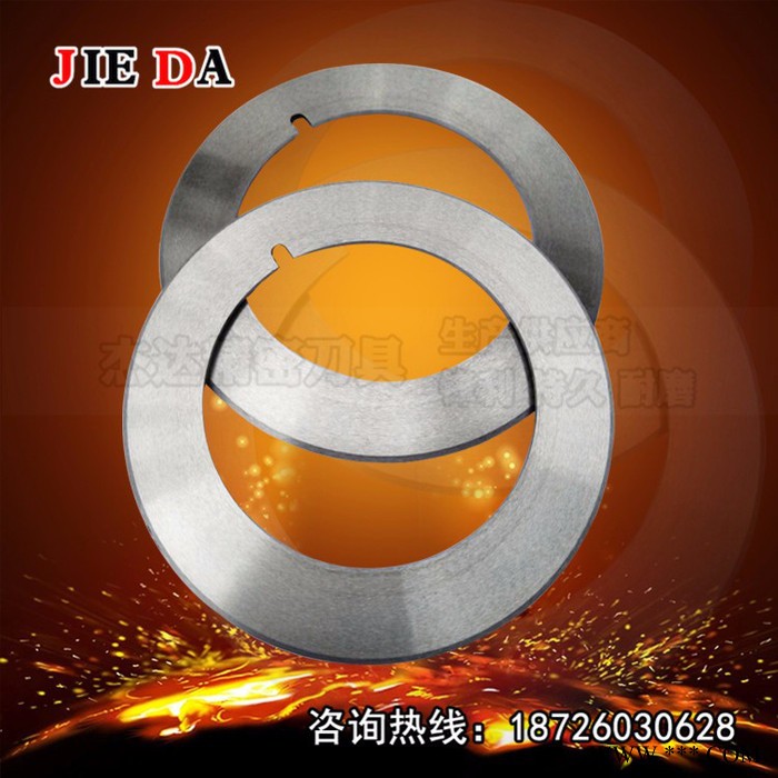 杰达刀具**  高速钢分切机刀片 分条机圆刀片 多种规格可选 非标可定做 价格实惠 质量保证图5