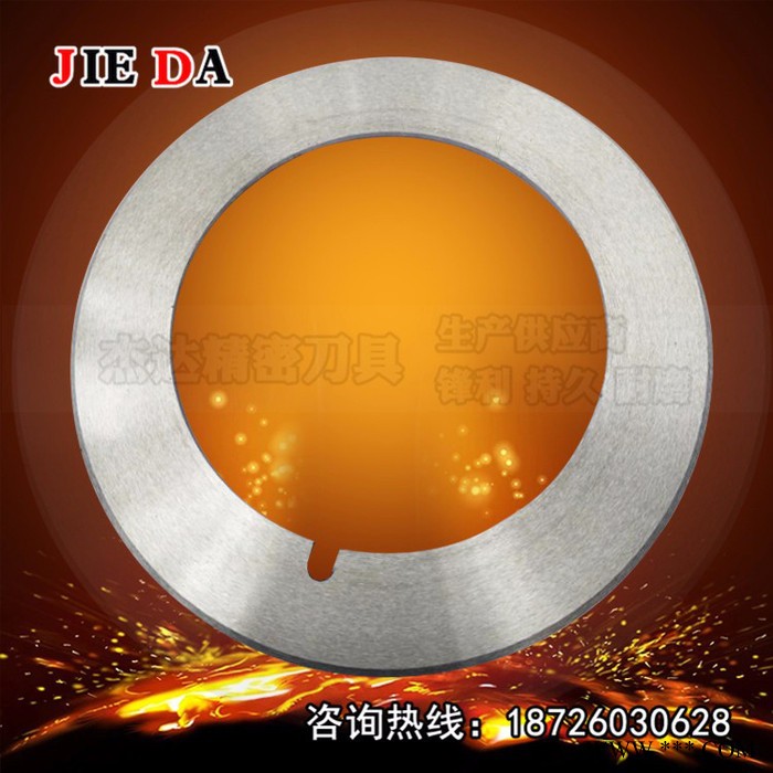 杰达刀具** 高速钢分切机刀片 分条机圆刀片 多种规格可选 非标可定做 价格实惠 质量保证图3