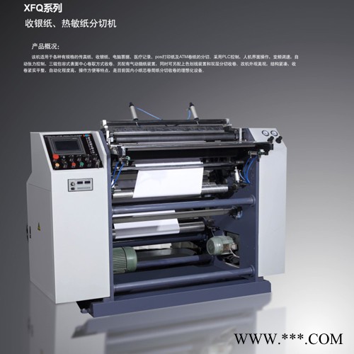 毅美机械**：XFQ-900型热敏纸分切机图3