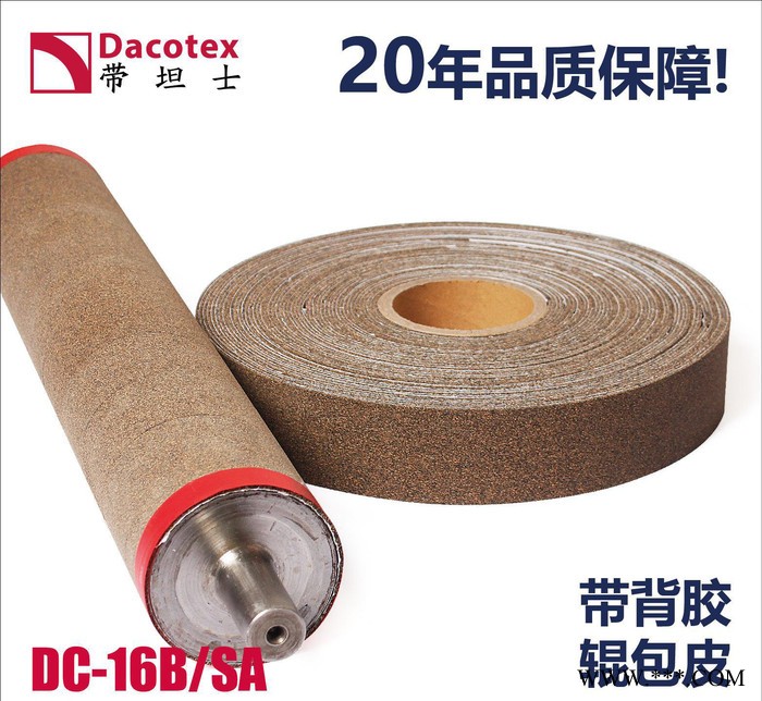 分切机复卷机用带坦士辊包皮50MM宽DC-16BSA图2