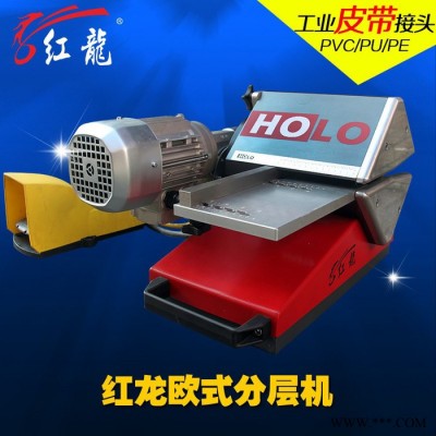 HOLO/红龙 欧式130分皮带分层机分切机pvc/pu输送带分层机