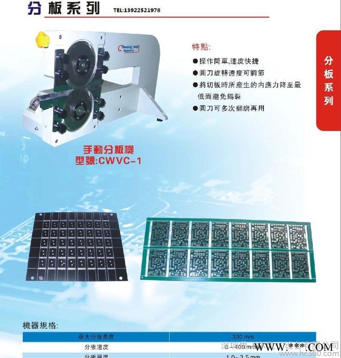 创威分板机|PCB分切机|PCB板V割机/双圆刀分板机 线路图3